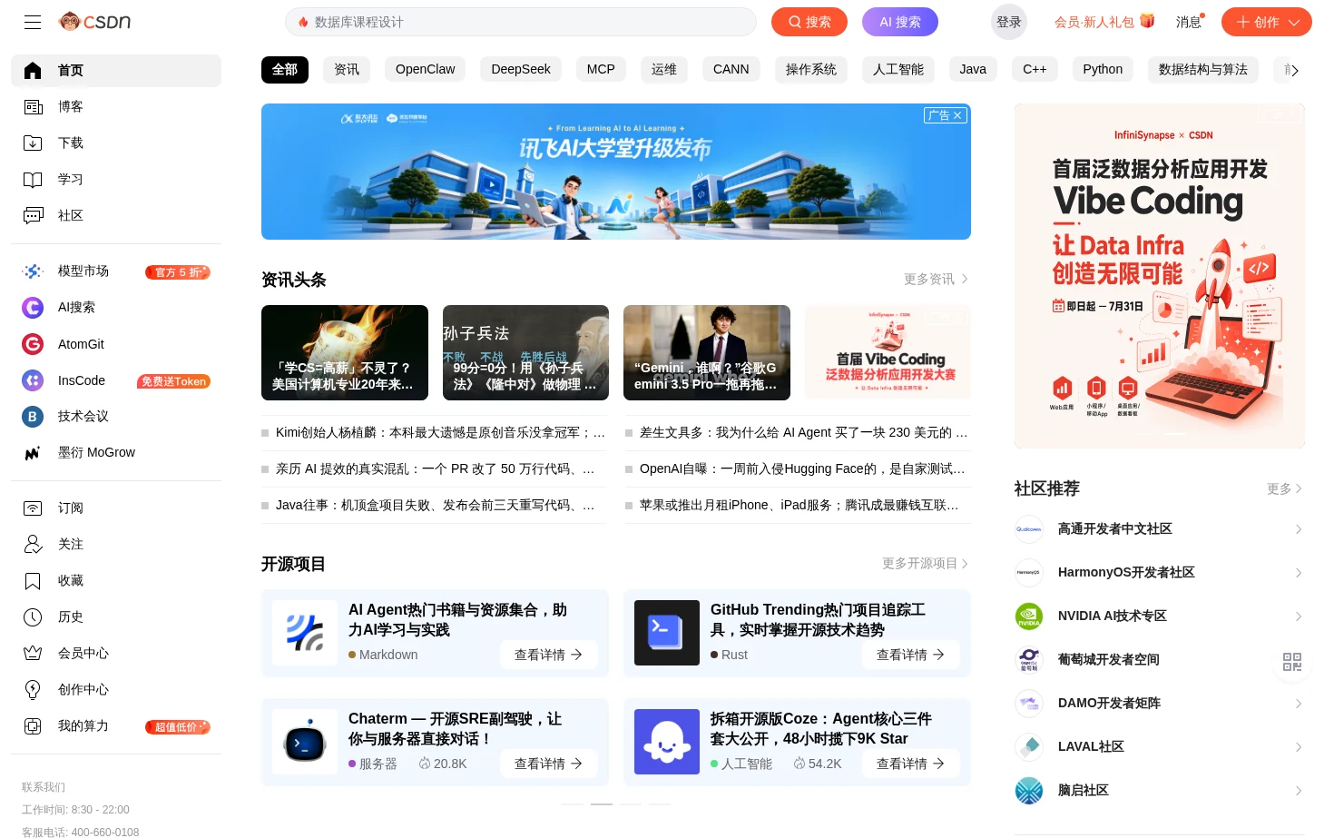 CSDN专业开发者社区 页面快照